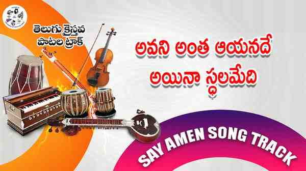 Avani antha Aayanadhe